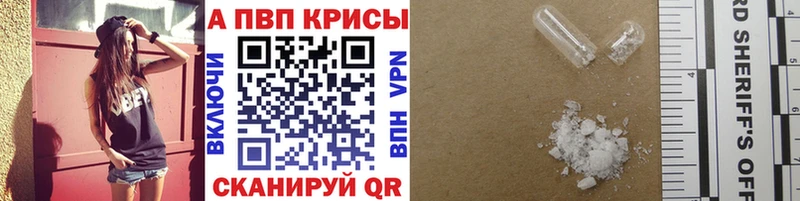 А ПВП кристаллы  Купить закладки  Гудермес 